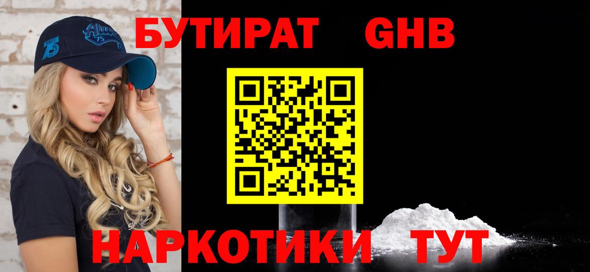 Бутират BDO  БУТИРАТ  Ипатово  Вход с VPN 