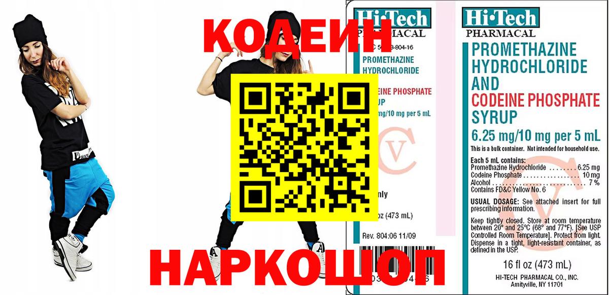 Кодеин Purple Drank  Вход с VPN  Ипатово  Кодеин напиток Lean (лин) 