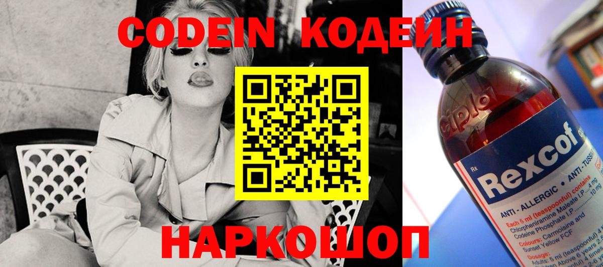Codein Ипатово