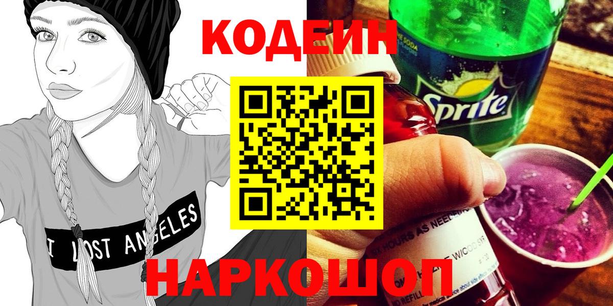 Кодеин Purple Drank Ипатово