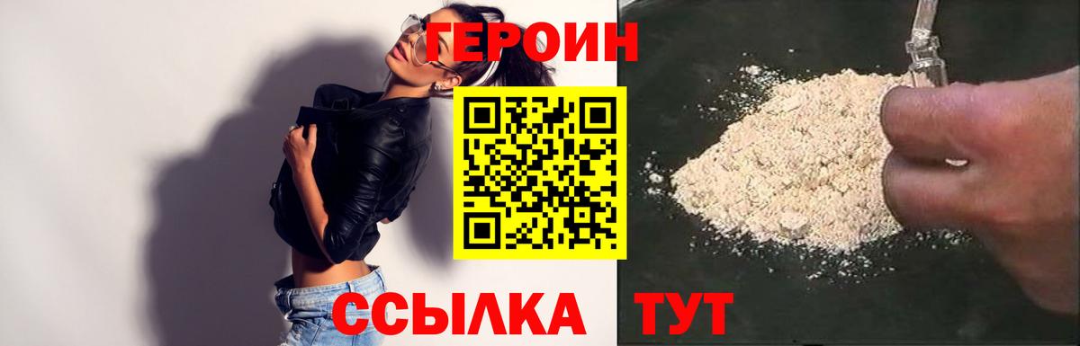 ГЕРОИН  Вход с VPN  Ипатово  ГЕРОИН Heroin 