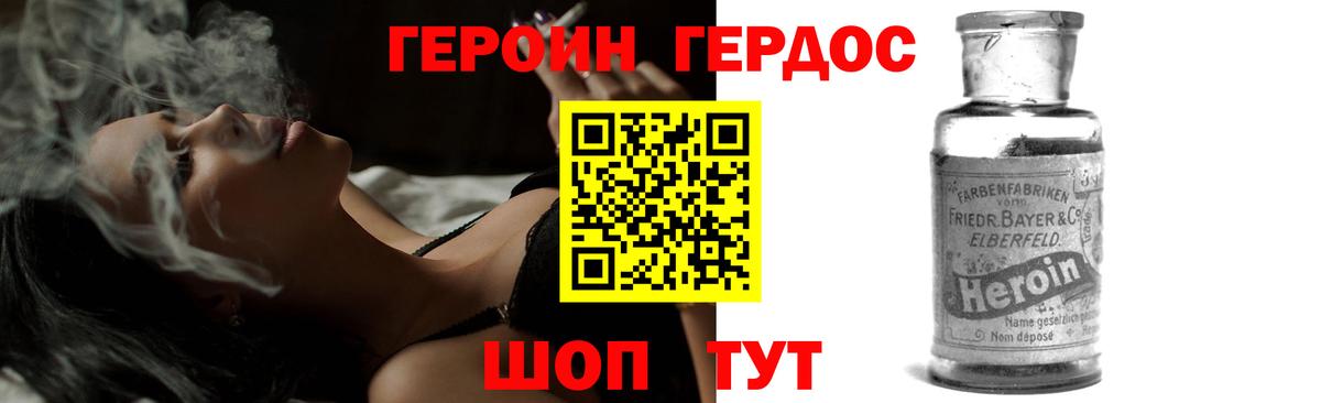 ГЕРОИН белый Ипатово