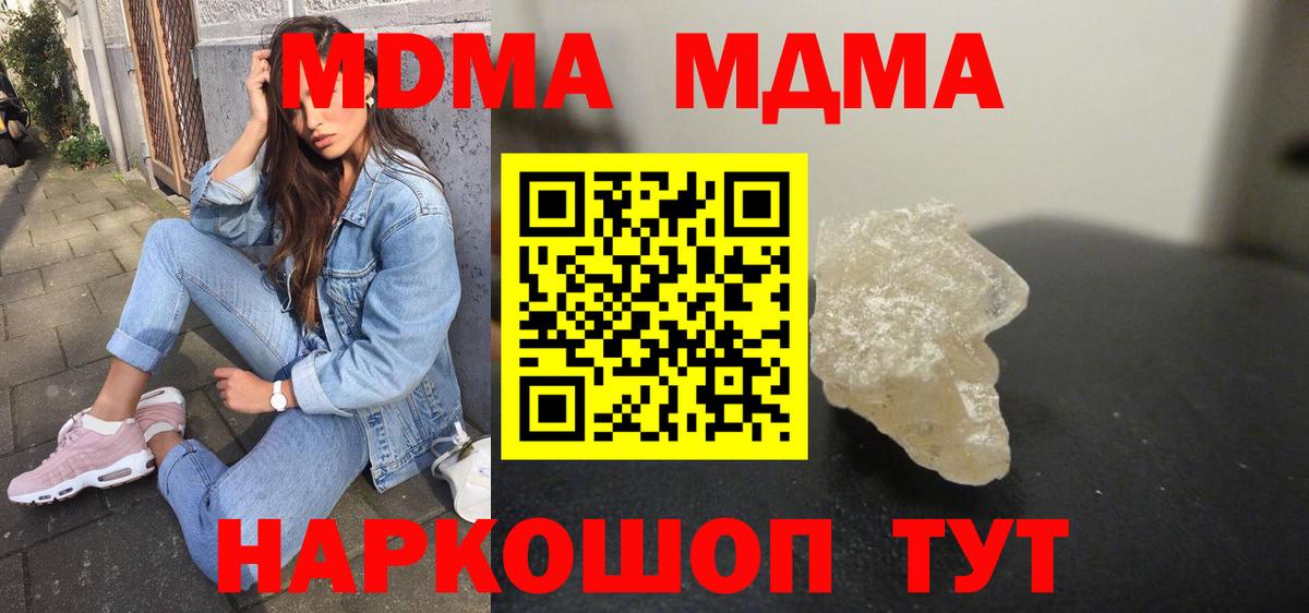 MDMA молли  МДМА  Ипатово  Вход с VPN  МДМА кристаллы 